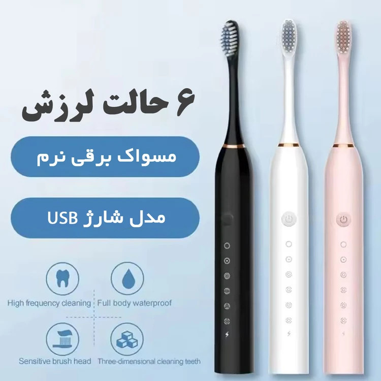 مسواک برقی سونیک مدل GT-W